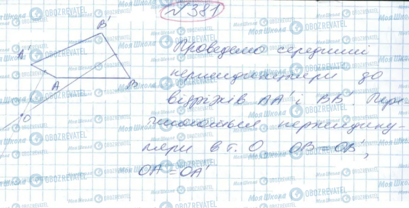 ГДЗ Геометрія 9 клас сторінка 381