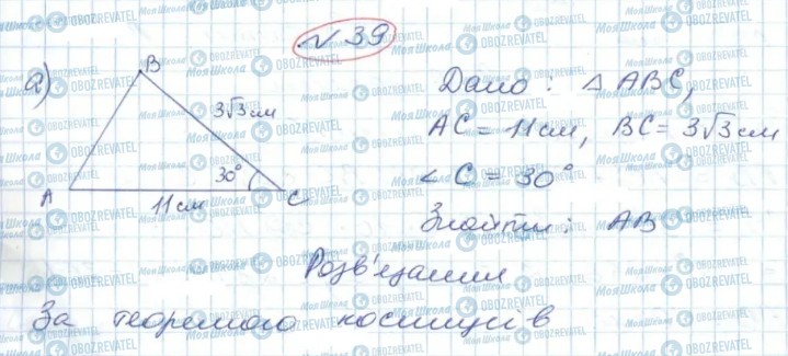 ГДЗ Геометрія 9 клас сторінка 39