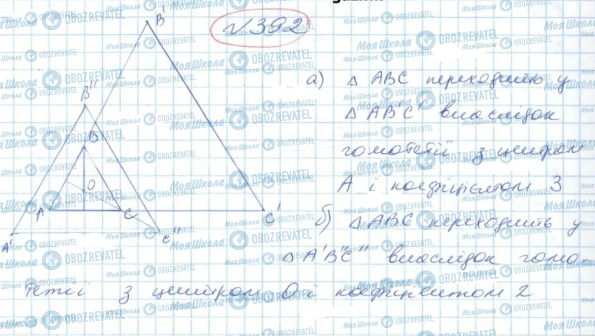 ГДЗ Геометрія 9 клас сторінка 392