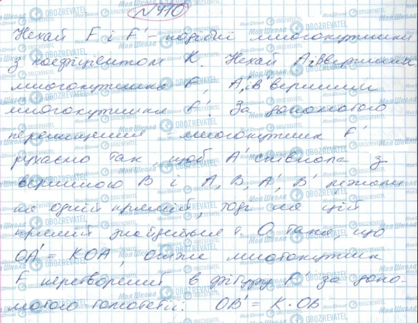 ГДЗ Геометрія 9 клас сторінка 410
