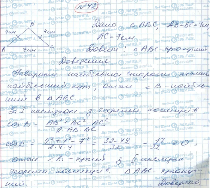ГДЗ Геометрія 9 клас сторінка 42