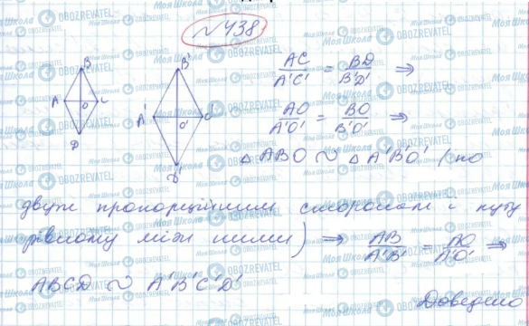 ГДЗ Геометрія 9 клас сторінка 438