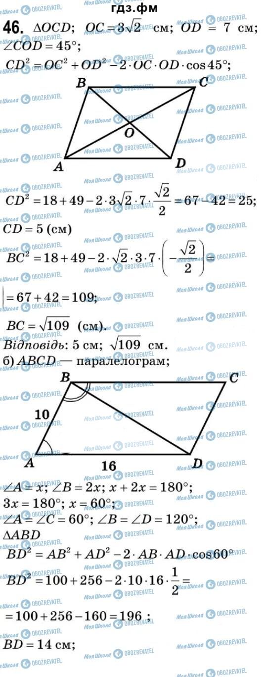 ГДЗ Геометрия 9 класс страница 46