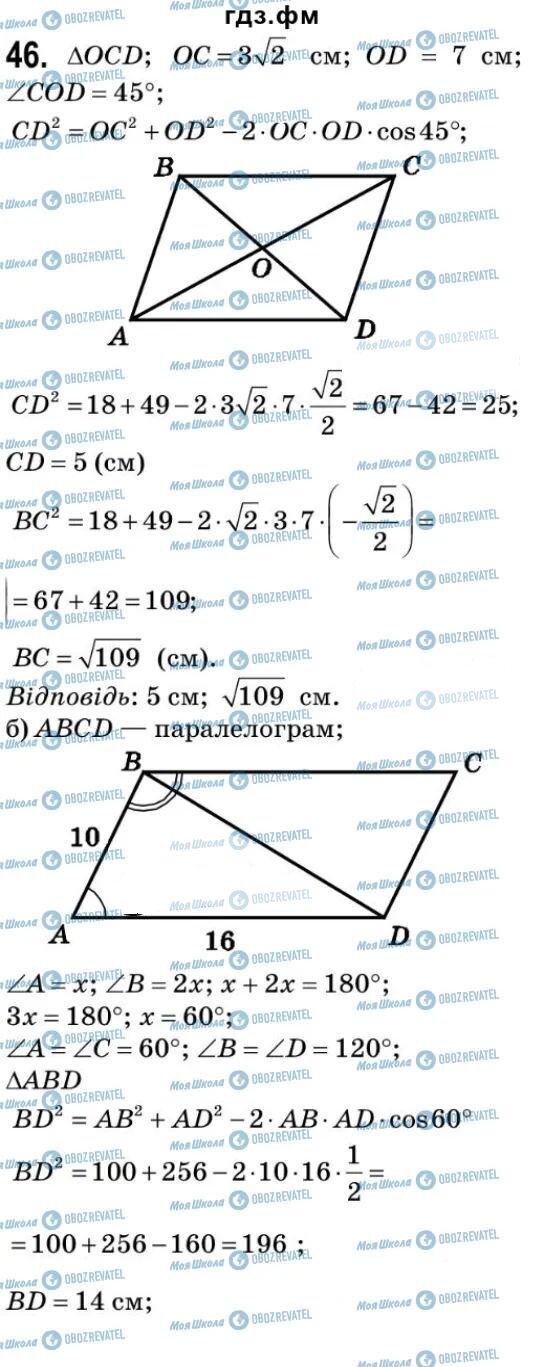 ГДЗ Геометрія 9 клас сторінка 46