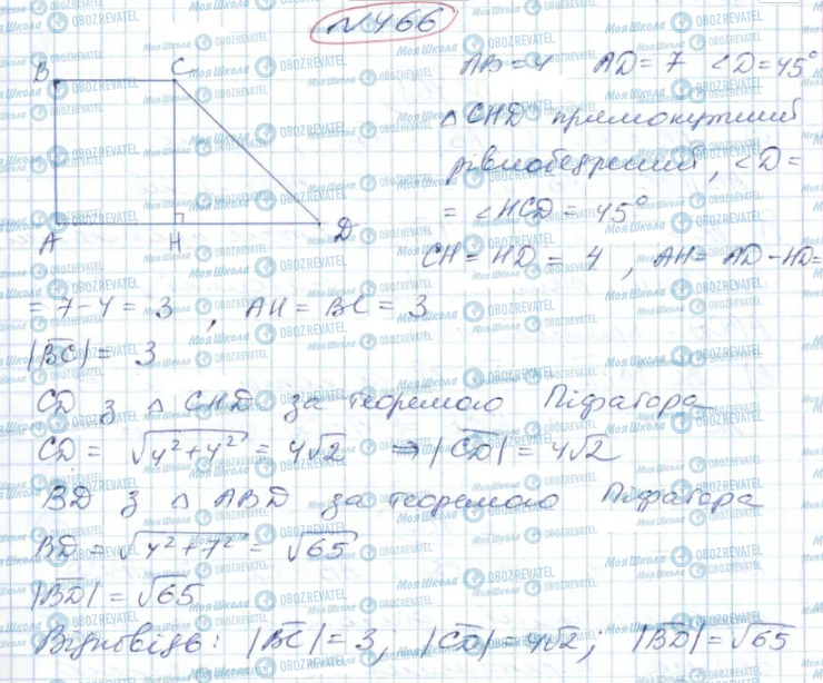 ГДЗ Геометрія 9 клас сторінка 466