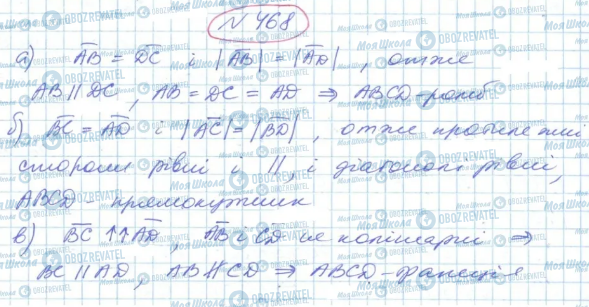 ГДЗ Геометрія 9 клас сторінка 468