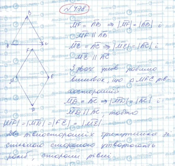 ГДЗ Геометрия 9 класс страница 478