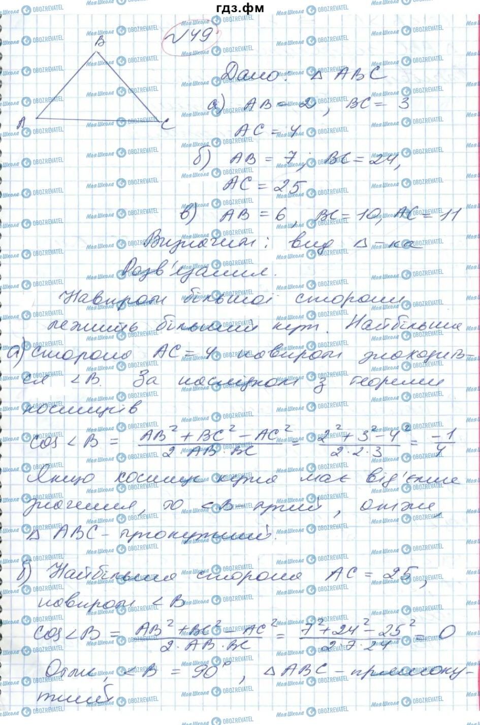 ГДЗ Геометрія 9 клас сторінка 49