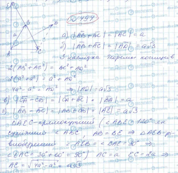 ГДЗ Геометрія 9 клас сторінка 494