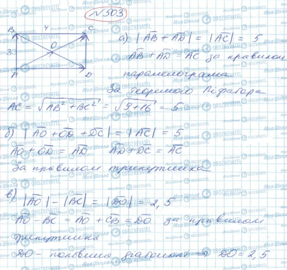 ГДЗ Геометрия 9 класс страница 503