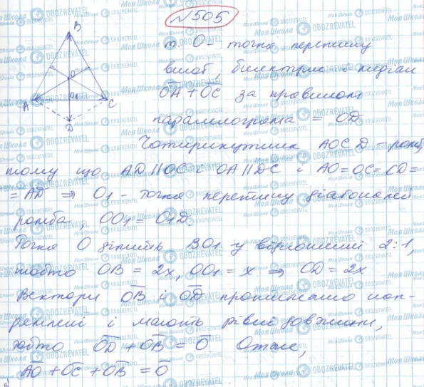 ГДЗ Геометрия 9 класс страница 505