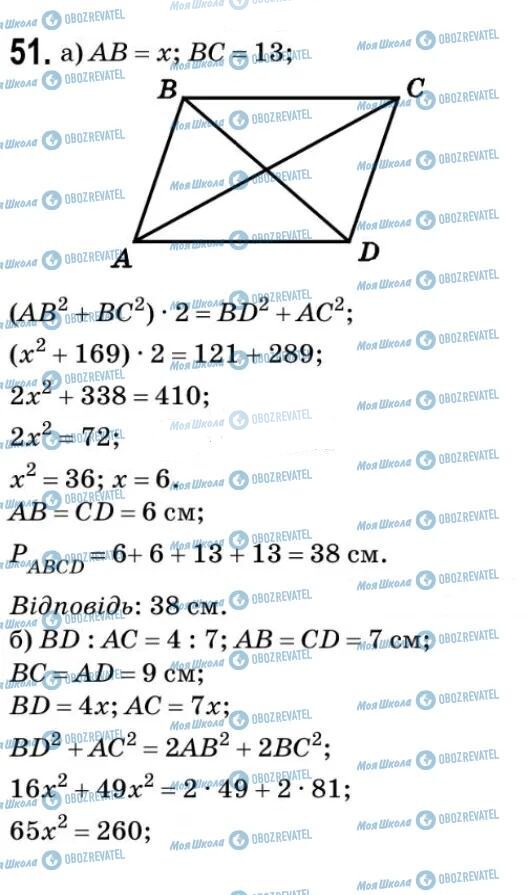 ГДЗ Геометрия 9 класс страница 51