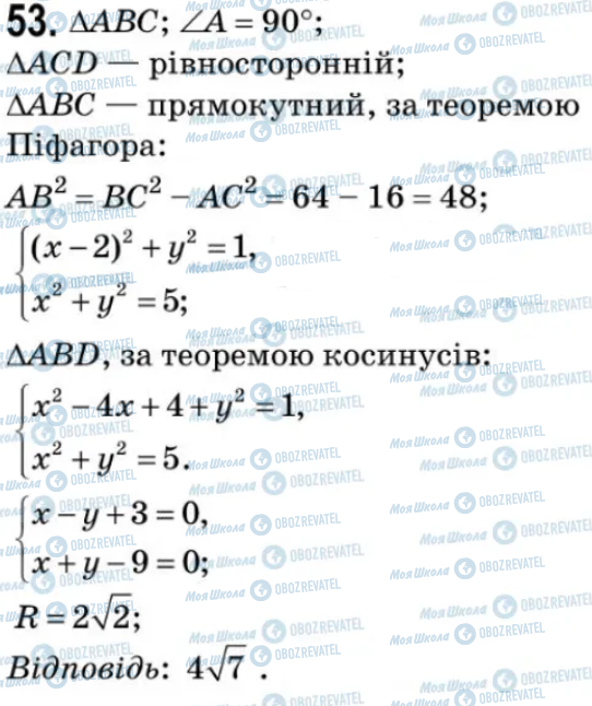 ГДЗ Геометрія 9 клас сторінка 53