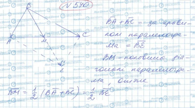 ГДЗ Геометрия 9 класс страница 540