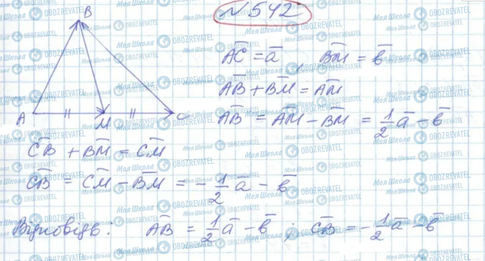 ГДЗ Геометрія 9 клас сторінка 542