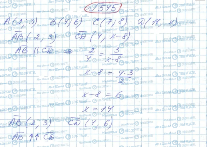ГДЗ Геометрія 9 клас сторінка 545