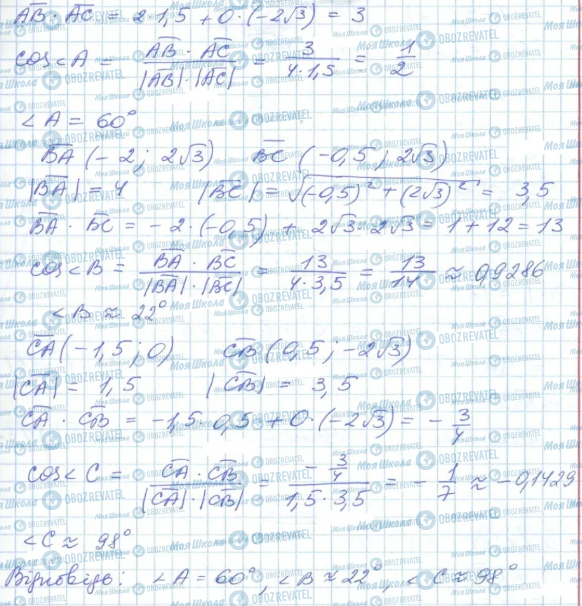 ГДЗ Геометрія 9 клас сторінка 547