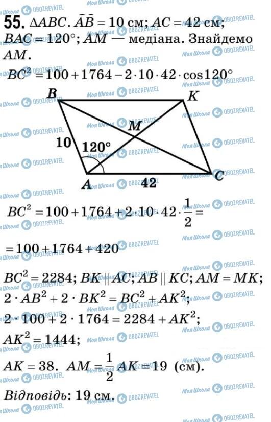 ГДЗ Геометрия 9 класс страница 55