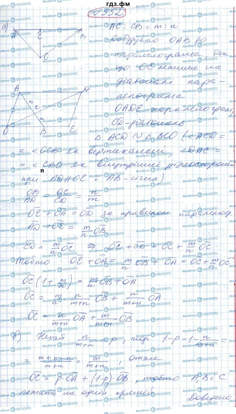 ГДЗ Геометрия 9 класс страница 552