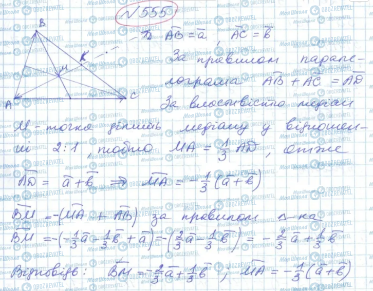 ГДЗ Геометрия 9 класс страница 555