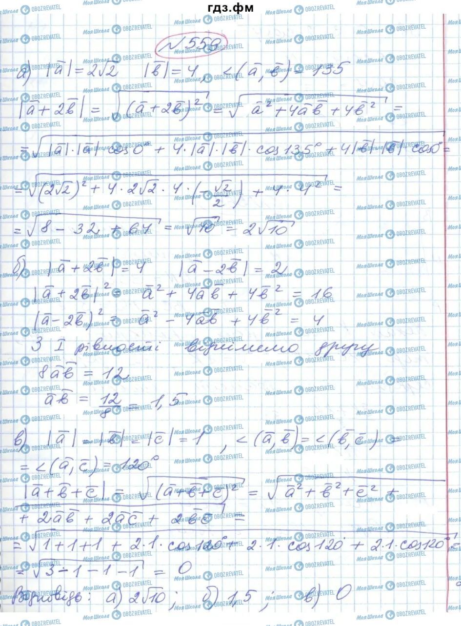 ГДЗ Геометрія 9 клас сторінка 559