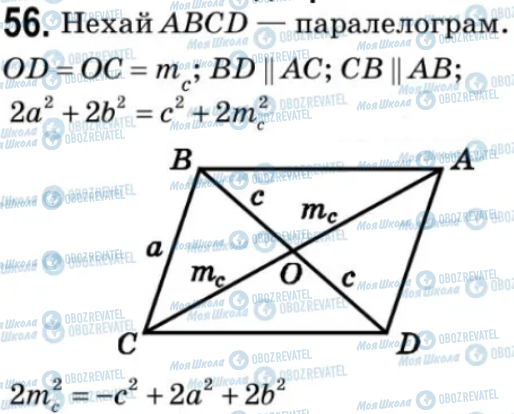 ГДЗ Геометрія 9 клас сторінка 56