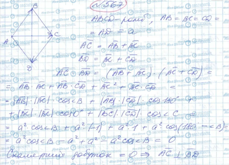 ГДЗ Геометрия 9 класс страница 567