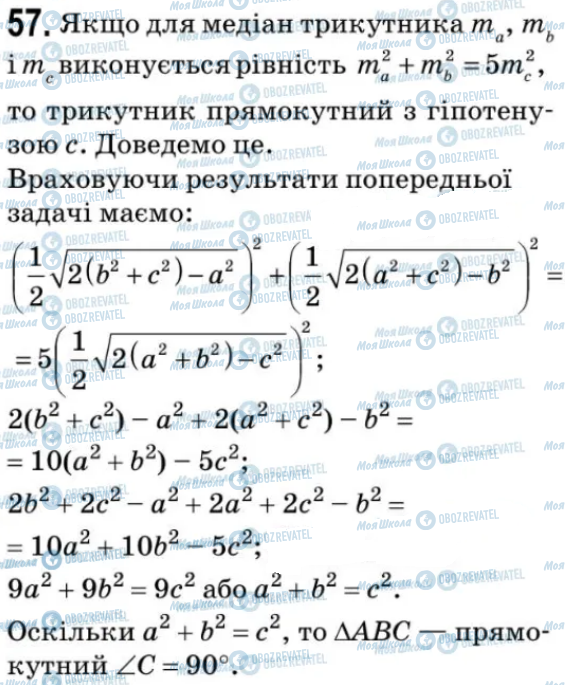 ГДЗ Геометрія 9 клас сторінка 57