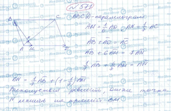 ГДЗ Геометрія 9 клас сторінка 571