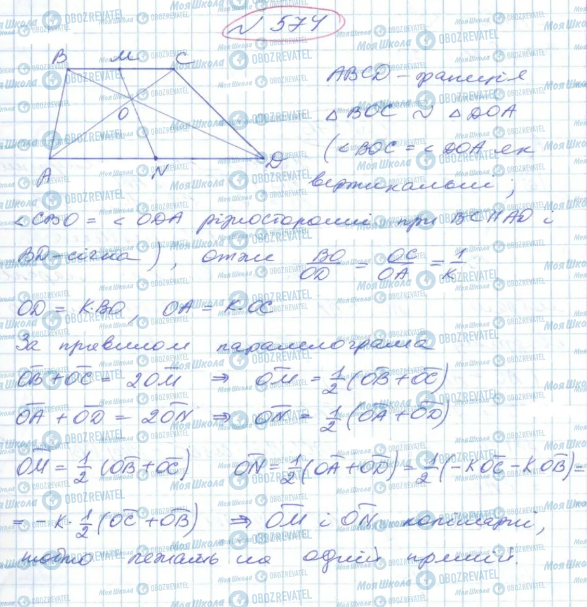 ГДЗ Геометрія 9 клас сторінка 574