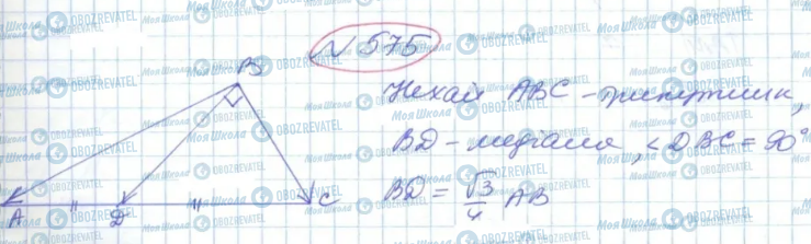 ГДЗ Геометрія 9 клас сторінка 575