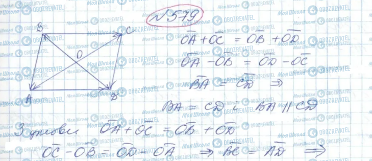 ГДЗ Геометрія 9 клас сторінка 579