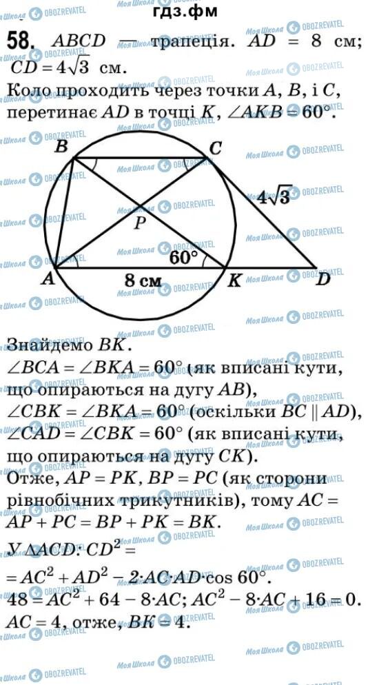 ГДЗ Геометрия 9 класс страница 58