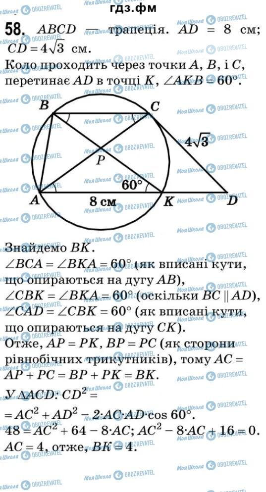 ГДЗ Геометрія 9 клас сторінка 58