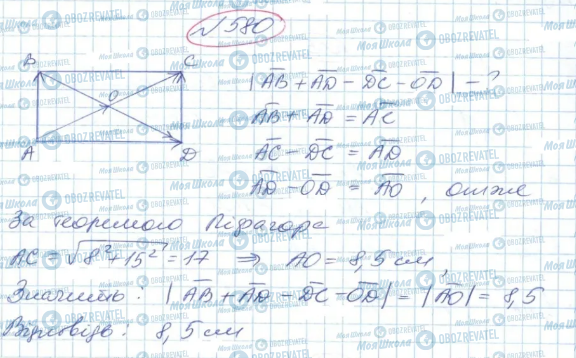 ГДЗ Геометрія 9 клас сторінка 580