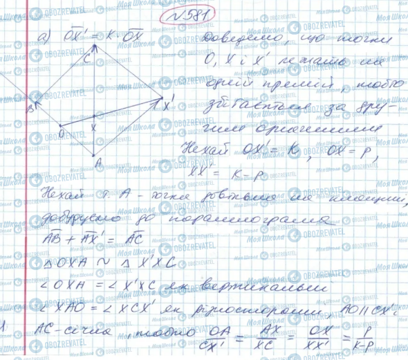 ГДЗ Геометрія 9 клас сторінка 581