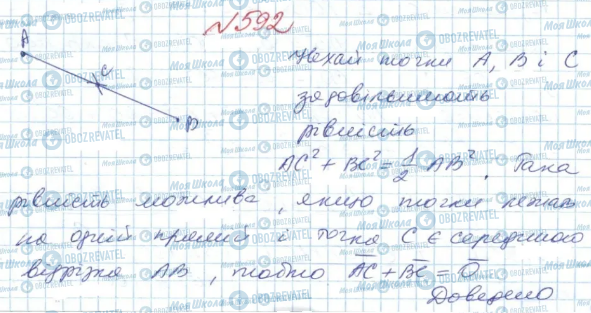 ГДЗ Геометрия 9 класс страница 592