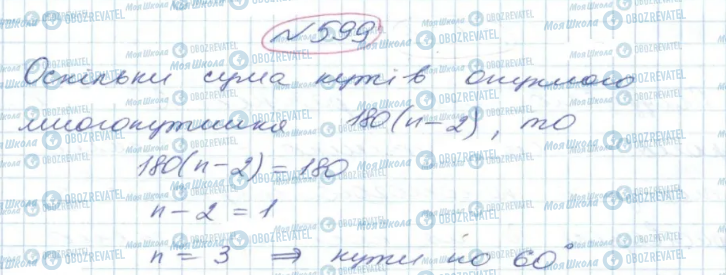 ГДЗ Геометрія 9 клас сторінка 599