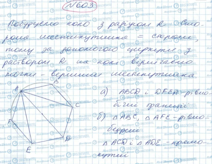 ГДЗ Геометрия 9 класс страница 603