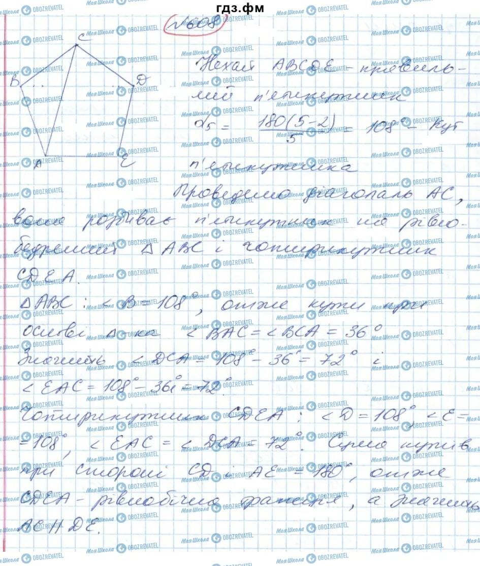 ГДЗ Геометрія 9 клас сторінка 608