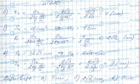 ГДЗ Геометрія 9 клас сторінка 610