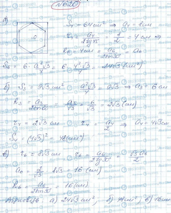 ГДЗ Геометрія 9 клас сторінка 620