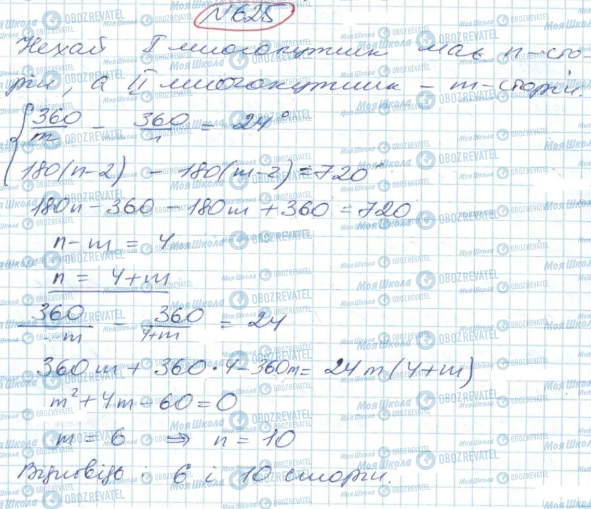 ГДЗ Геометрія 9 клас сторінка 625