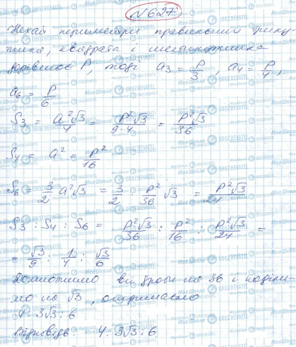 ГДЗ Геометрія 9 клас сторінка 627
