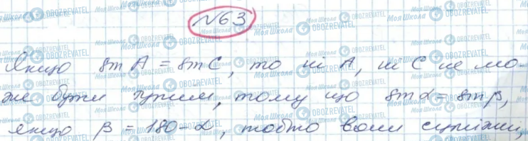 ГДЗ Геометрія 9 клас сторінка 63