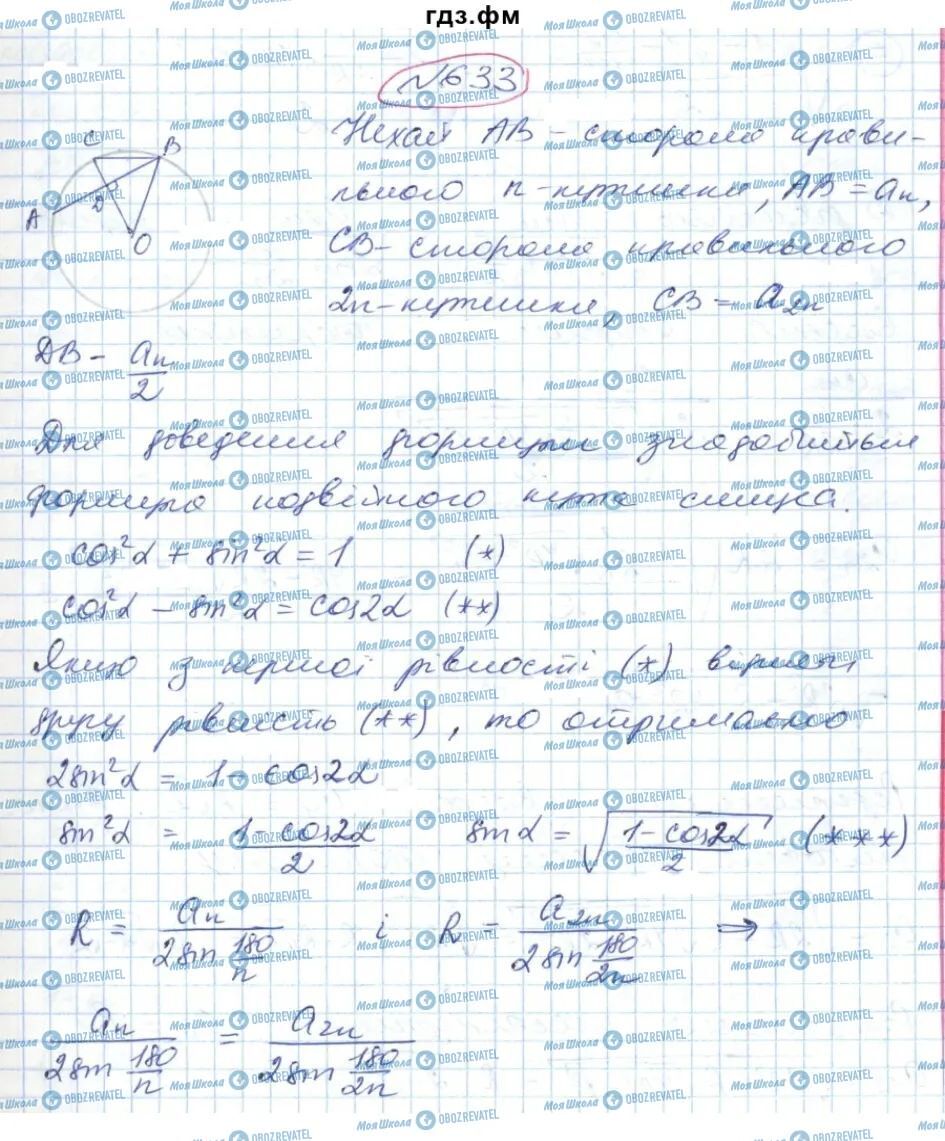ГДЗ Геометрія 9 клас сторінка 633