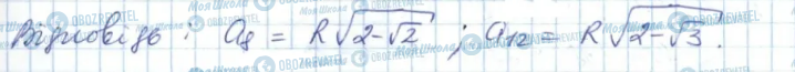 ГДЗ Геометрія 9 клас сторінка 633