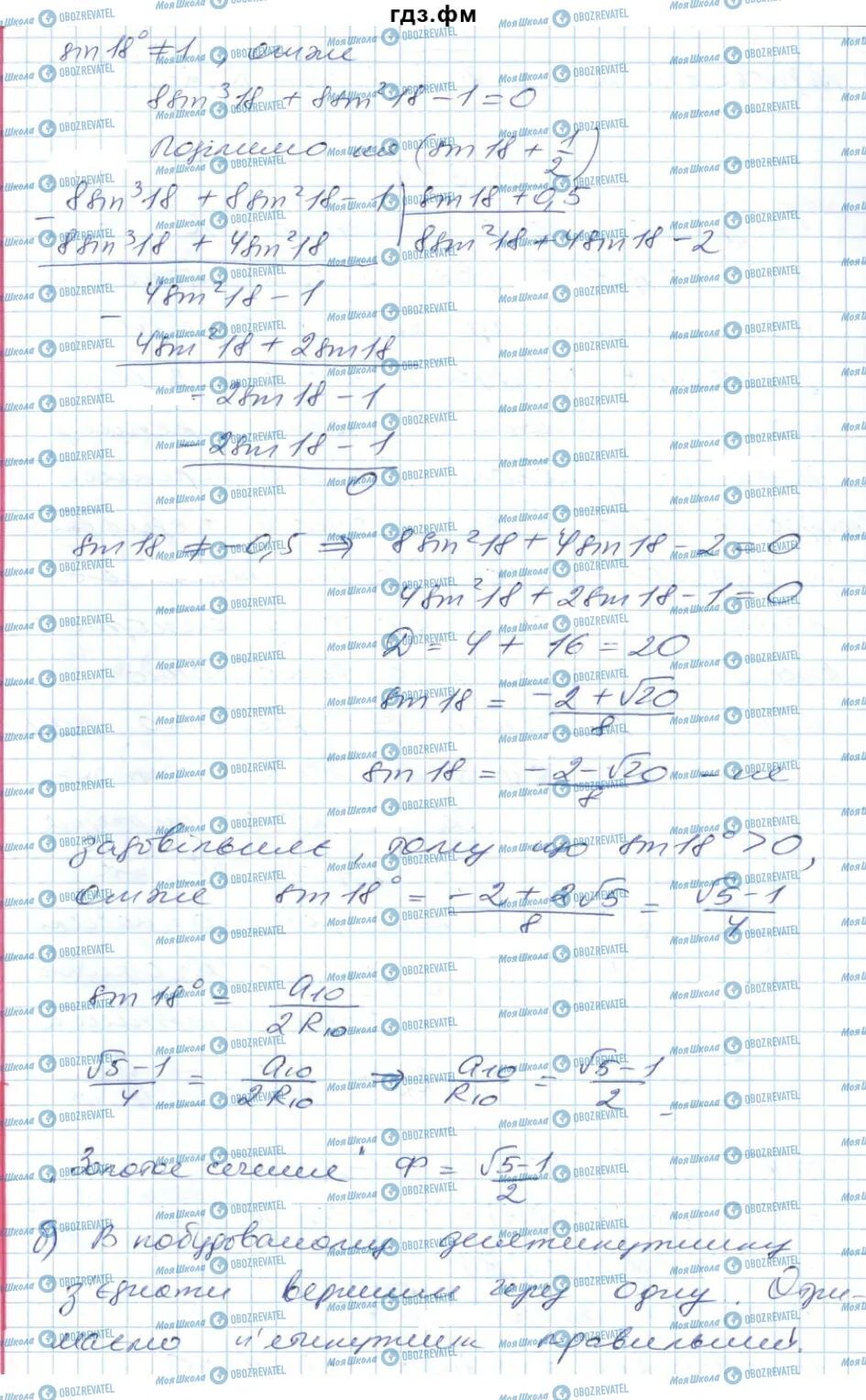 ГДЗ Геометрія 9 клас сторінка 634