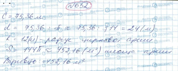 ГДЗ Геометрія 9 клас сторінка 652