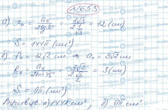 ГДЗ Геометрия 9 класс страница 653